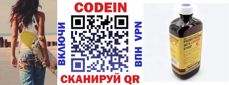 Купить закладки  Кодинск  Codein напиток Lean (лин) 